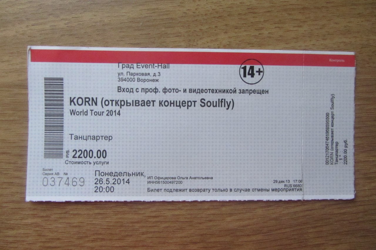 Билеты на концерт альметьевск. Билет на концерт. Как выглядит билет на концерт. Билет на концерт Korn. Красивые билеты на концерт.